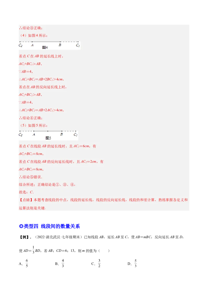 专题16线段和角中的重难点-解析版_初中数学人教版_7上-初中数学人教版_7上-初中数学人教版（旧版）赠送_07专项讲练