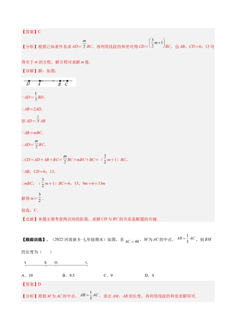 专题16线段和角中的重难点-解析版_初中数学人教版_7上-初中数学人教版_7上-初中数学人教版（旧版）赠送_07专项讲练