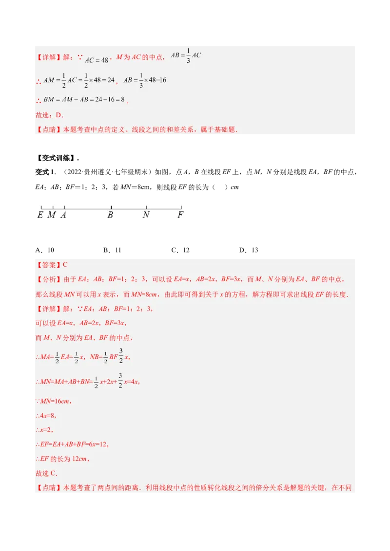 专题16线段和角中的重难点-解析版_初中数学人教版_7上-初中数学人教版_7上-初中数学人教版（旧版）赠送_07专项讲练