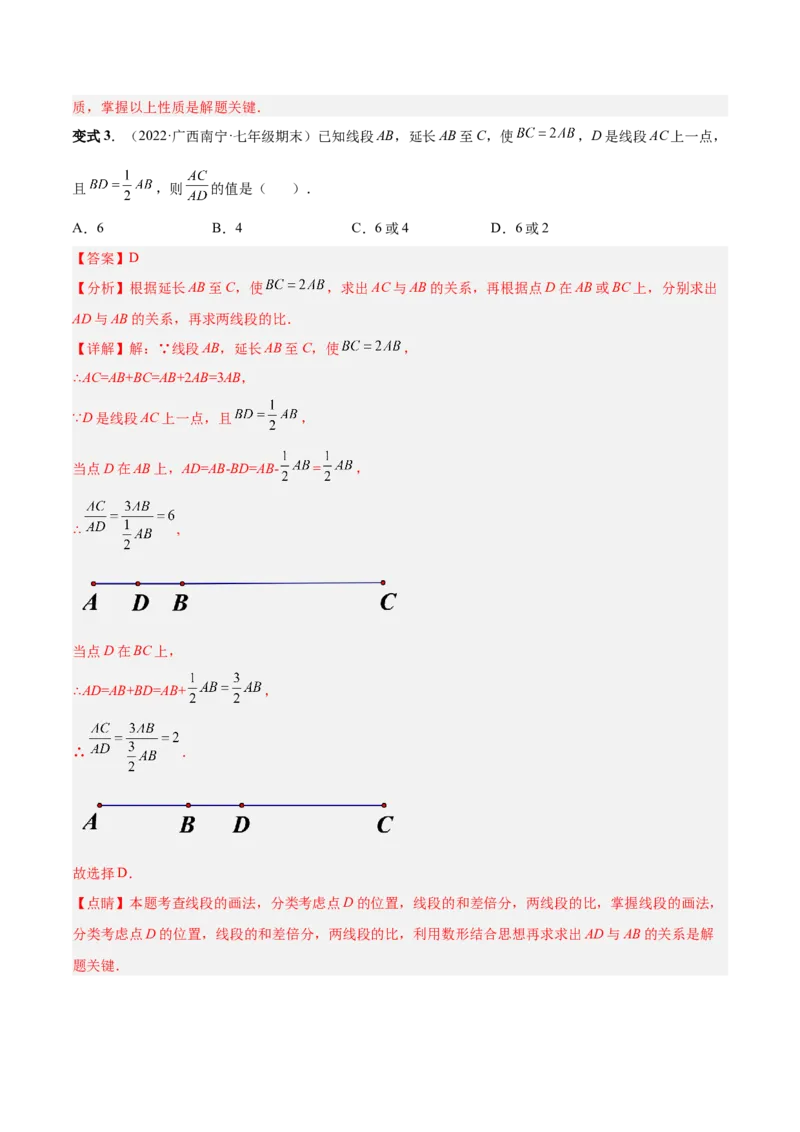 专题16线段和角中的重难点-解析版_初中数学人教版_7上-初中数学人教版_7上-初中数学人教版（旧版）赠送_07专项讲练