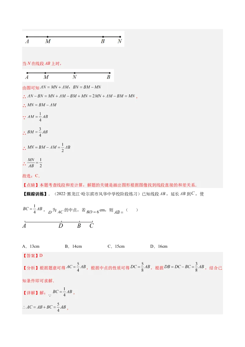 专题16线段和角中的重难点-解析版_初中数学人教版_7上-初中数学人教版_7上-初中数学人教版（旧版）赠送_07专项讲练
