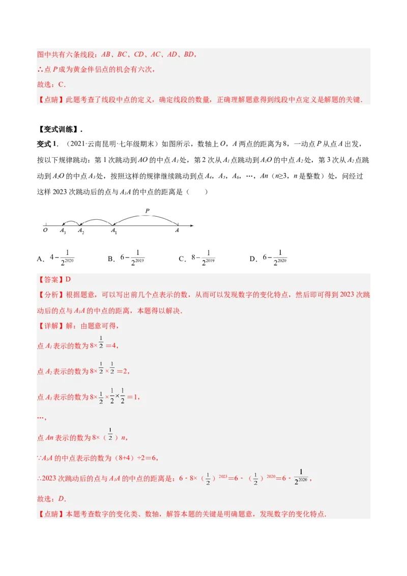 专题16线段和角中的重难点-解析版_初中数学人教版_7上-初中数学人教版_7上-初中数学人教版（旧版）赠送_07专项讲练