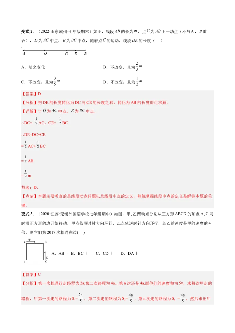 专题16线段和角中的重难点-解析版_初中数学人教版_7上-初中数学人教版_7上-初中数学人教版（旧版）赠送_07专项讲练