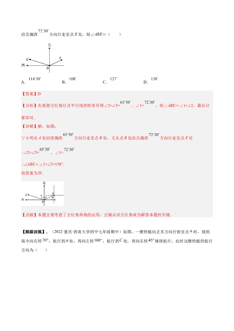 专题16线段和角中的重难点-解析版_初中数学人教版_7上-初中数学人教版_7上-初中数学人教版（旧版）赠送_07专项讲练