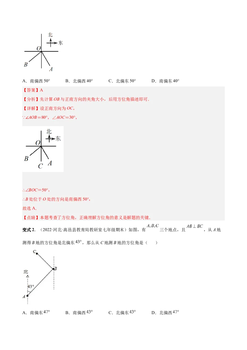 专题16线段和角中的重难点-解析版_初中数学人教版_7上-初中数学人教版_7上-初中数学人教版（旧版）赠送_07专项讲练