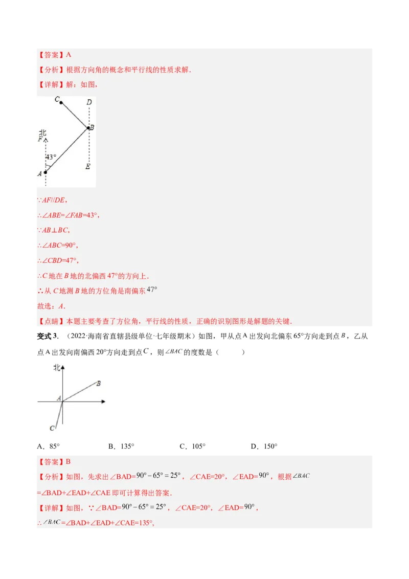 专题16线段和角中的重难点-解析版_初中数学人教版_7上-初中数学人教版_7上-初中数学人教版（旧版）赠送_07专项讲练