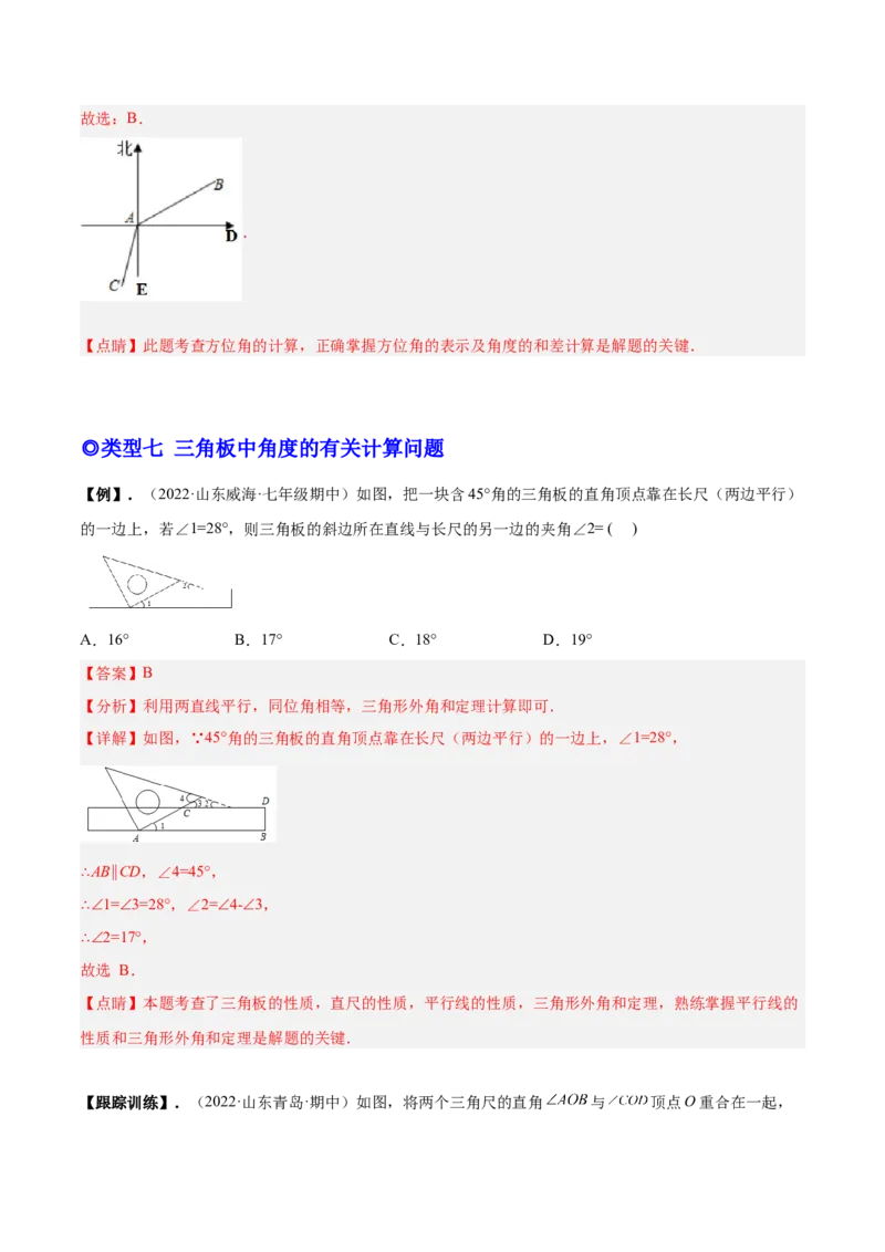 专题16线段和角中的重难点-解析版_初中数学人教版_7上-初中数学人教版_7上-初中数学人教版（旧版）赠送_07专项讲练