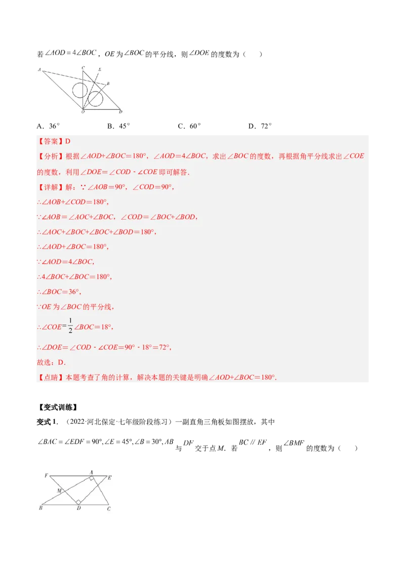 专题16线段和角中的重难点-解析版_初中数学人教版_7上-初中数学人教版_7上-初中数学人教版（旧版）赠送_07专项讲练