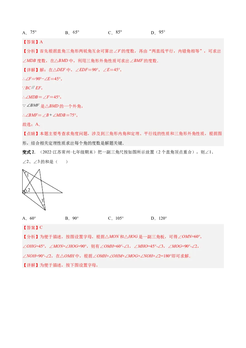 专题16线段和角中的重难点-解析版_初中数学人教版_7上-初中数学人教版_7上-初中数学人教版（旧版）赠送_07专项讲练