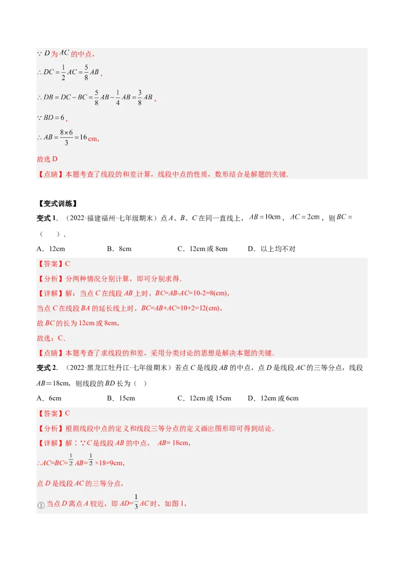 专题16线段和角中的重难点-解析版_初中数学人教版_7上-初中数学人教版_7上-初中数学人教版（旧版）赠送_07专项讲练