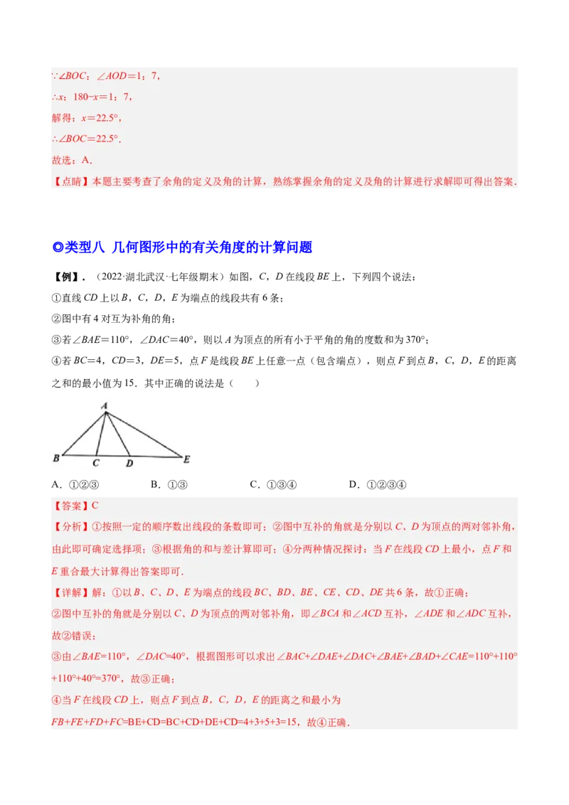 专题16线段和角中的重难点-解析版_初中数学人教版_7上-初中数学人教版_7上-初中数学人教版（旧版）赠送_07专项讲练