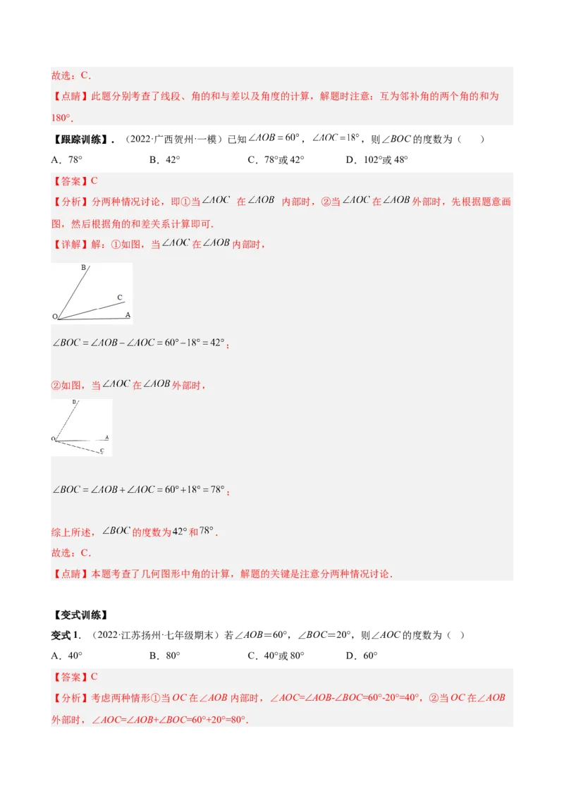 专题16线段和角中的重难点-解析版_初中数学人教版_7上-初中数学人教版_7上-初中数学人教版（旧版）赠送_07专项讲练