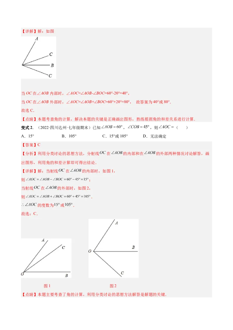 专题16线段和角中的重难点-解析版_初中数学人教版_7上-初中数学人教版_7上-初中数学人教版（旧版）赠送_07专项讲练