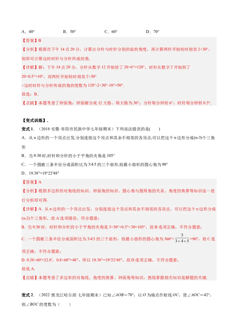 专题16线段和角中的重难点-解析版_初中数学人教版_7上-初中数学人教版_7上-初中数学人教版（旧版）赠送_07专项讲练