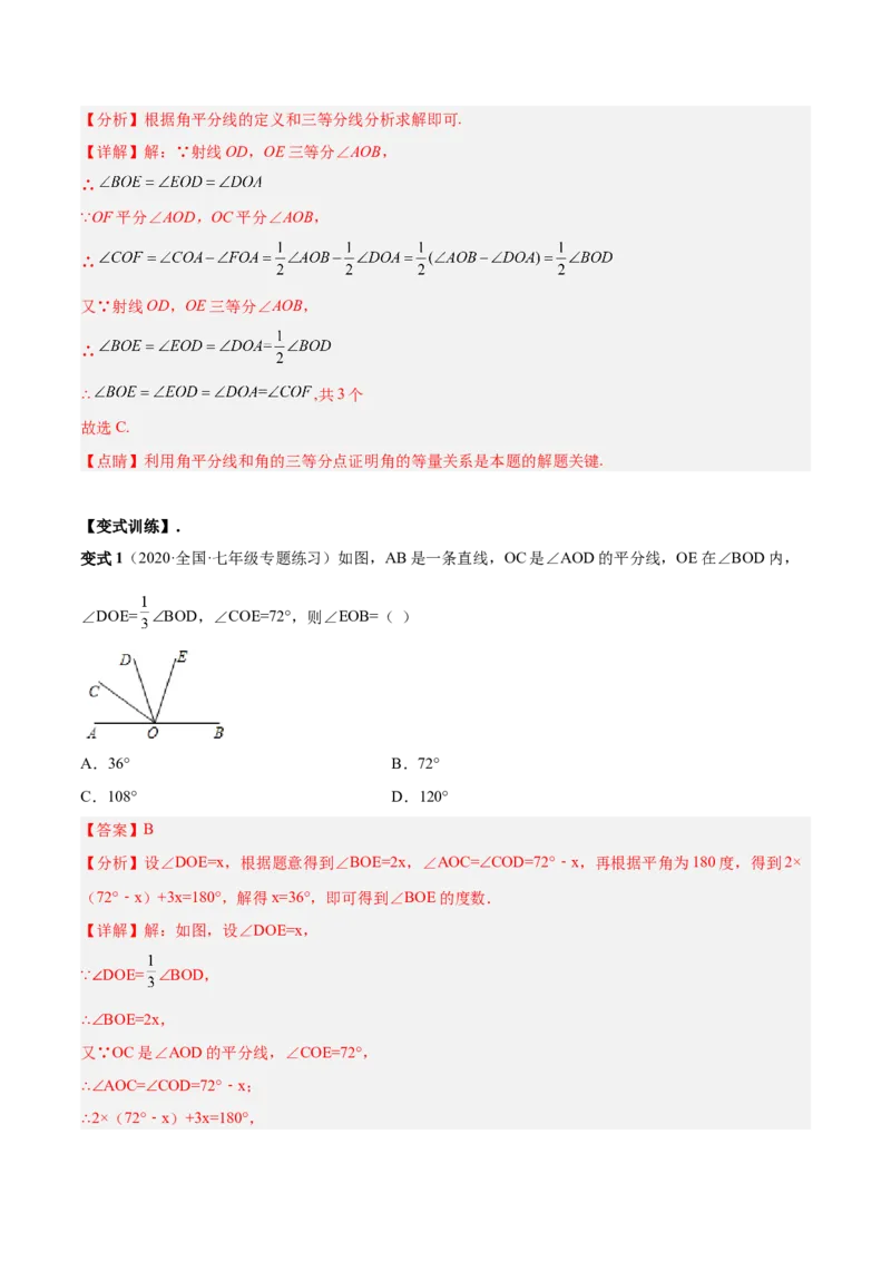 专题16线段和角中的重难点-解析版_初中数学人教版_7上-初中数学人教版_7上-初中数学人教版（旧版）赠送_07专项讲练