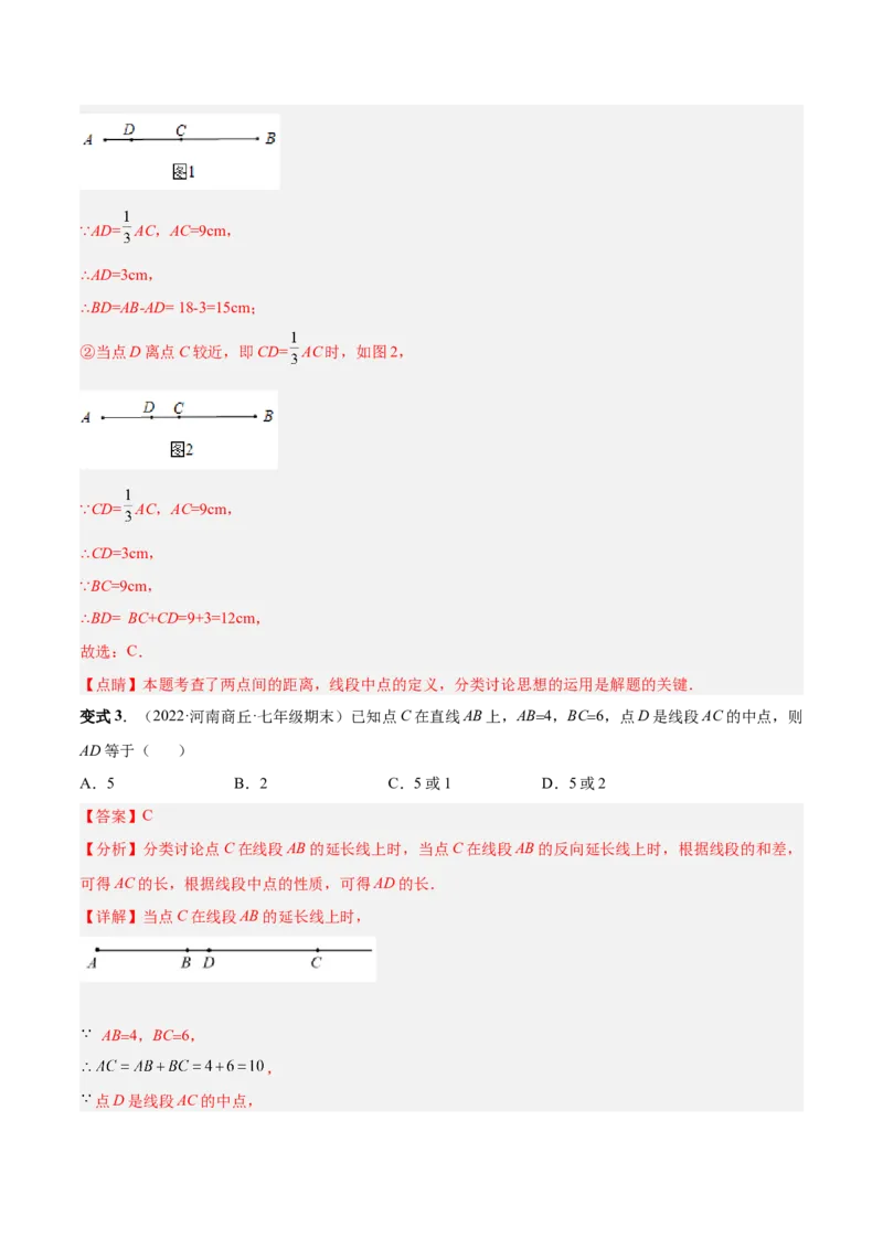 专题16线段和角中的重难点-解析版_初中数学人教版_7上-初中数学人教版_7上-初中数学人教版（旧版）赠送_07专项讲练