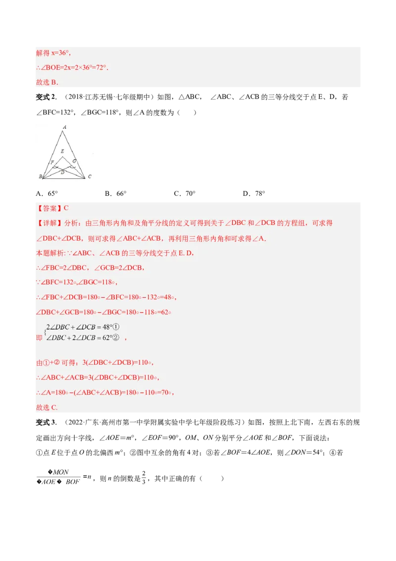 专题16线段和角中的重难点-解析版_初中数学人教版_7上-初中数学人教版_7上-初中数学人教版（旧版）赠送_07专项讲练