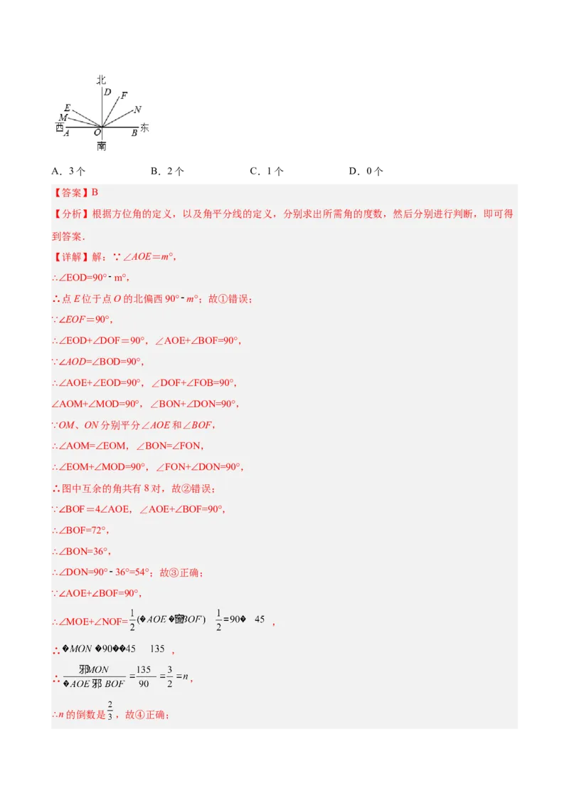 专题16线段和角中的重难点-解析版_初中数学人教版_7上-初中数学人教版_7上-初中数学人教版（旧版）赠送_07专项讲练