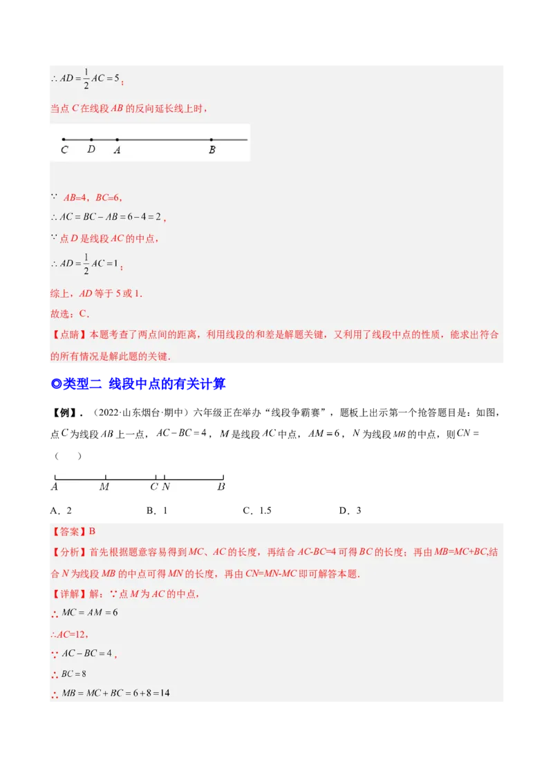 专题16线段和角中的重难点-解析版_初中数学人教版_7上-初中数学人教版_7上-初中数学人教版（旧版）赠送_07专项讲练
