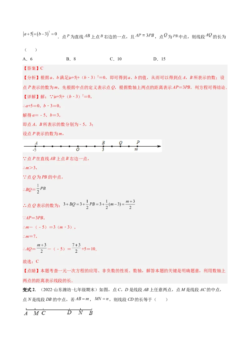 专题16线段和角中的重难点-解析版_初中数学人教版_7上-初中数学人教版_7上-初中数学人教版（旧版）赠送_07专项讲练