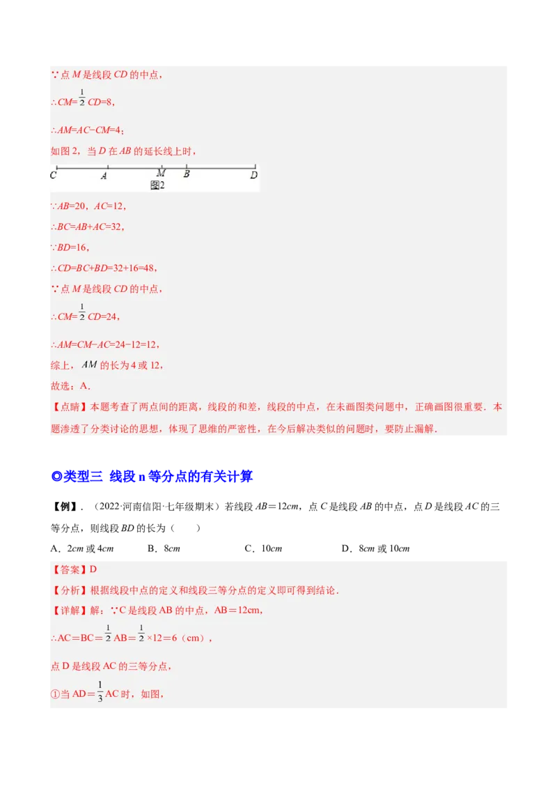 专题16线段和角中的重难点-解析版_初中数学人教版_7上-初中数学人教版_7上-初中数学人教版（旧版）赠送_07专项讲练