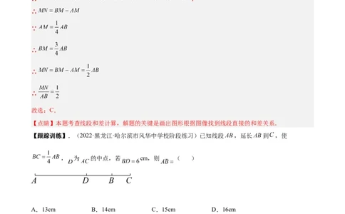 专题16线段和角中的重难点-解析版_初中数学人教版_7上-初中数学人教版_7上-初中数学人教版（旧版）赠送_07专项讲练