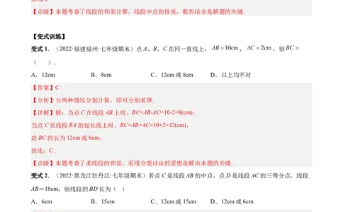 专题16线段和角中的重难点-解析版_初中数学人教版_7上-初中数学人教版_7上-初中数学人教版（旧版）赠送_07专项讲练