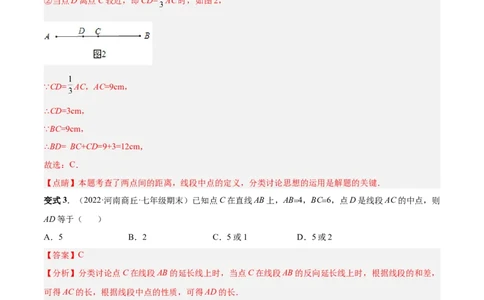 专题16线段和角中的重难点-解析版_初中数学人教版_7上-初中数学人教版_7上-初中数学人教版（旧版）赠送_07专项讲练