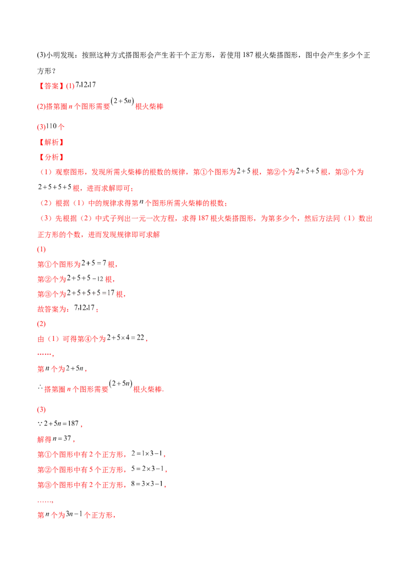 专题10整式的加减规律探究-一题三变系列2022-2023学年七年级数学上册重要考点题型精讲精练(人教版)(解析版)_初中数学人教版_7上-初中数学人教版_7上-初中数学人教版（旧版）赠送