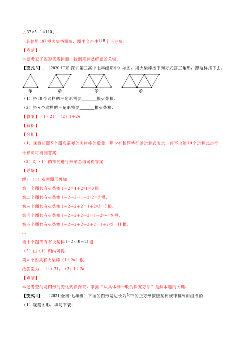 专题10整式的加减规律探究-一题三变系列2022-2023学年七年级数学上册重要考点题型精讲精练(人教版)(解析版)_初中数学人教版_7上-初中数学人教版_7上-初中数学人教版（旧版）赠送