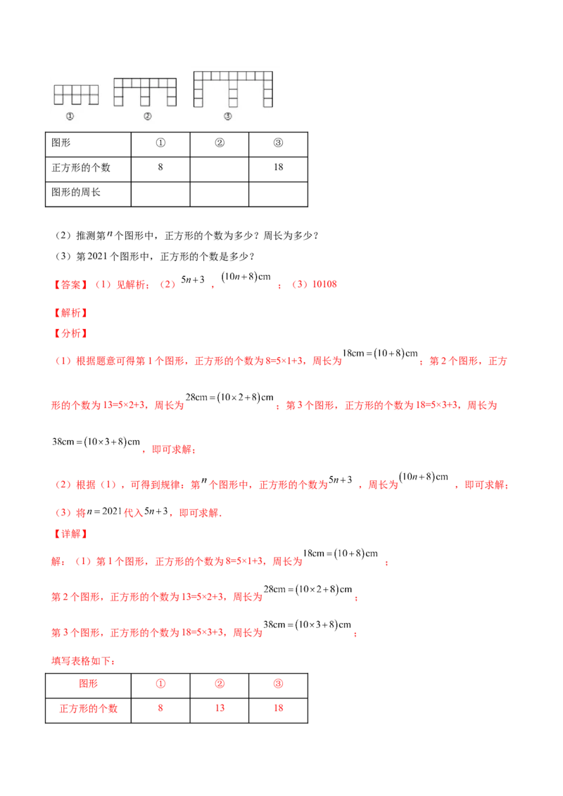专题10整式的加减规律探究-一题三变系列2022-2023学年七年级数学上册重要考点题型精讲精练(人教版)(解析版)_初中数学人教版_7上-初中数学人教版_7上-初中数学人教版（旧版）赠送
