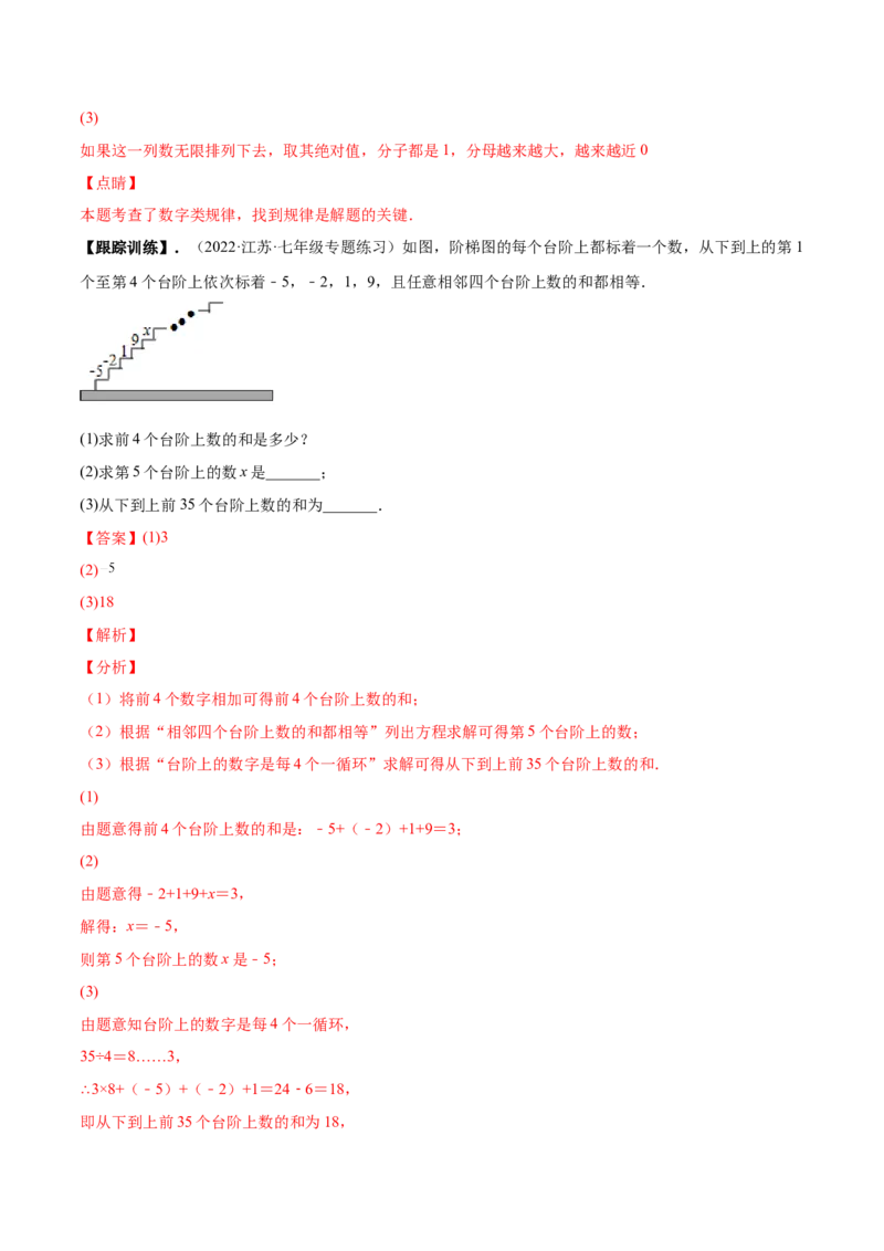 专题10整式的加减规律探究-一题三变系列2022-2023学年七年级数学上册重要考点题型精讲精练(人教版)(解析版)_初中数学人教版_7上-初中数学人教版_7上-初中数学人教版（旧版）赠送
