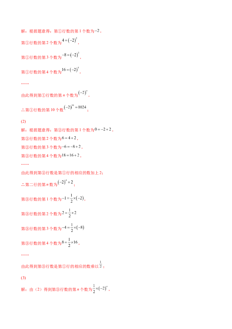 专题10整式的加减规律探究-一题三变系列2022-2023学年七年级数学上册重要考点题型精讲精练(人教版)(解析版)_初中数学人教版_7上-初中数学人教版_7上-初中数学人教版（旧版）赠送