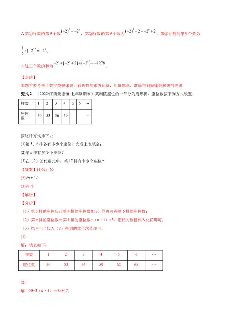 专题10整式的加减规律探究-一题三变系列2022-2023学年七年级数学上册重要考点题型精讲精练(人教版)(解析版)_初中数学人教版_7上-初中数学人教版_7上-初中数学人教版（旧版）赠送