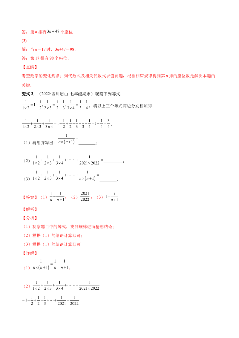 专题10整式的加减规律探究-一题三变系列2022-2023学年七年级数学上册重要考点题型精讲精练(人教版)(解析版)_初中数学人教版_7上-初中数学人教版_7上-初中数学人教版（旧版）赠送