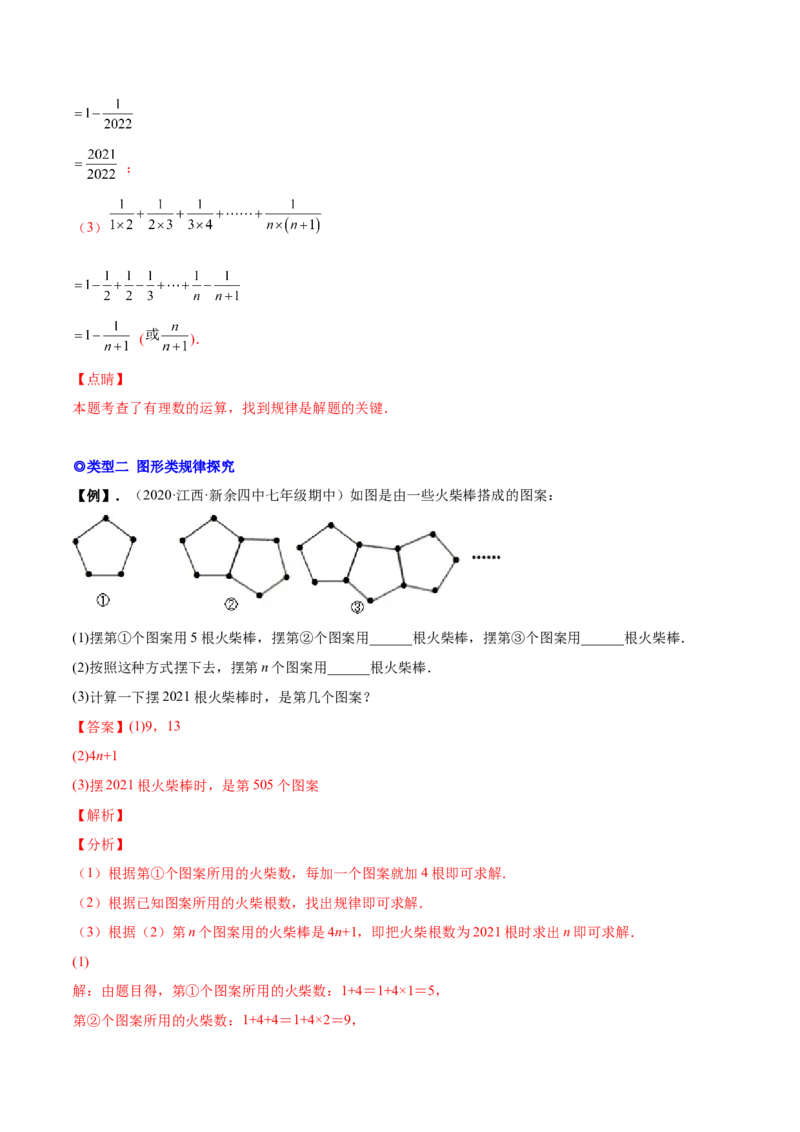 专题10整式的加减规律探究-一题三变系列2022-2023学年七年级数学上册重要考点题型精讲精练(人教版)(解析版)_初中数学人教版_7上-初中数学人教版_7上-初中数学人教版（旧版）赠送