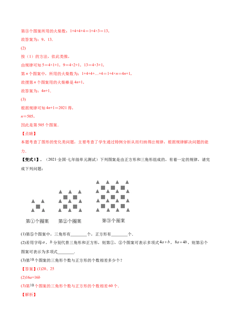 专题10整式的加减规律探究-一题三变系列2022-2023学年七年级数学上册重要考点题型精讲精练(人教版)(解析版)_初中数学人教版_7上-初中数学人教版_7上-初中数学人教版（旧版）赠送