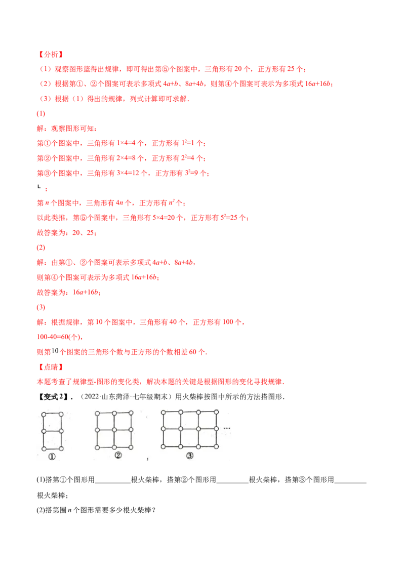 专题10整式的加减规律探究-一题三变系列2022-2023学年七年级数学上册重要考点题型精讲精练(人教版)(解析版)_初中数学人教版_7上-初中数学人教版_7上-初中数学人教版（旧版）赠送