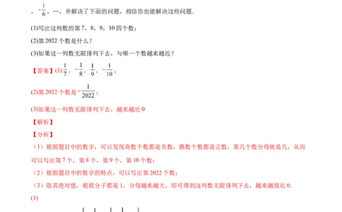 专题10整式的加减规律探究-一题三变系列2022-2023学年七年级数学上册重要考点题型精讲精练(人教版)(解析版)_初中数学人教版_7上-初中数学人教版_7上-初中数学人教版（旧版）赠送