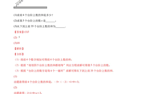 专题10整式的加减规律探究-一题三变系列2022-2023学年七年级数学上册重要考点题型精讲精练(人教版)(解析版)_初中数学人教版_7上-初中数学人教版_7上-初中数学人教版（旧版）赠送
