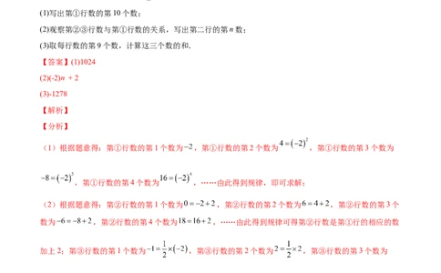 专题10整式的加减规律探究-一题三变系列2022-2023学年七年级数学上册重要考点题型精讲精练(人教版)(解析版)_初中数学人教版_7上-初中数学人教版_7上-初中数学人教版（旧版）赠送