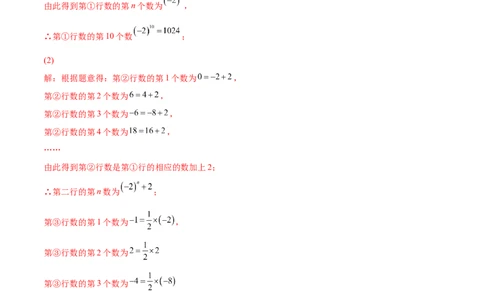专题10整式的加减规律探究-一题三变系列2022-2023学年七年级数学上册重要考点题型精讲精练(人教版)(解析版)_初中数学人教版_7上-初中数学人教版_7上-初中数学人教版（旧版）赠送