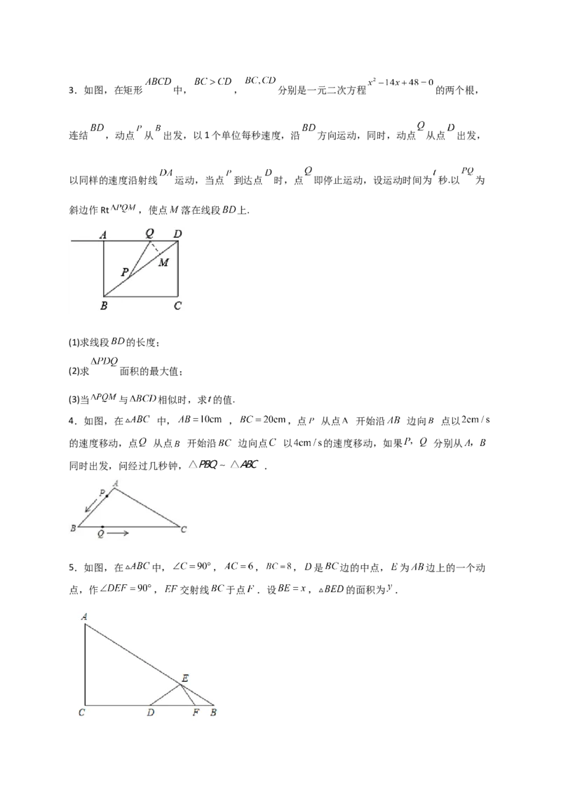 专题15相似三角形之动点问题（原卷版）_初中数学人教版_9下-初中数学人教版_07专项讲练_微专题2022-2023学年九年级数学下册常考点微专题提分精练（人教版）