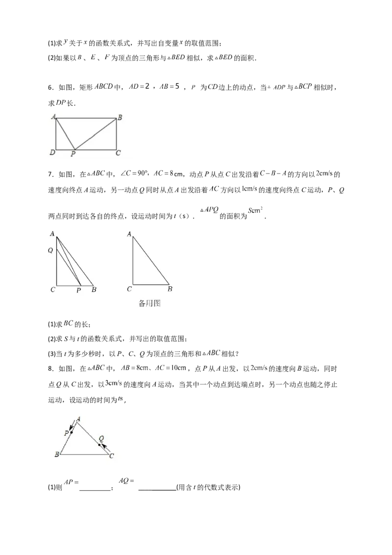 专题15相似三角形之动点问题（原卷版）_初中数学人教版_9下-初中数学人教版_07专项讲练_微专题2022-2023学年九年级数学下册常考点微专题提分精练（人教版）