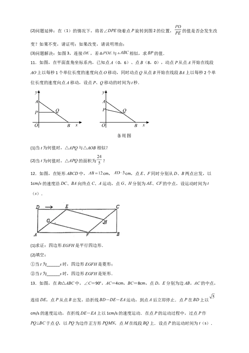 专题15相似三角形之动点问题（原卷版）_初中数学人教版_9下-初中数学人教版_07专项讲练_微专题2022-2023学年九年级数学下册常考点微专题提分精练（人教版）