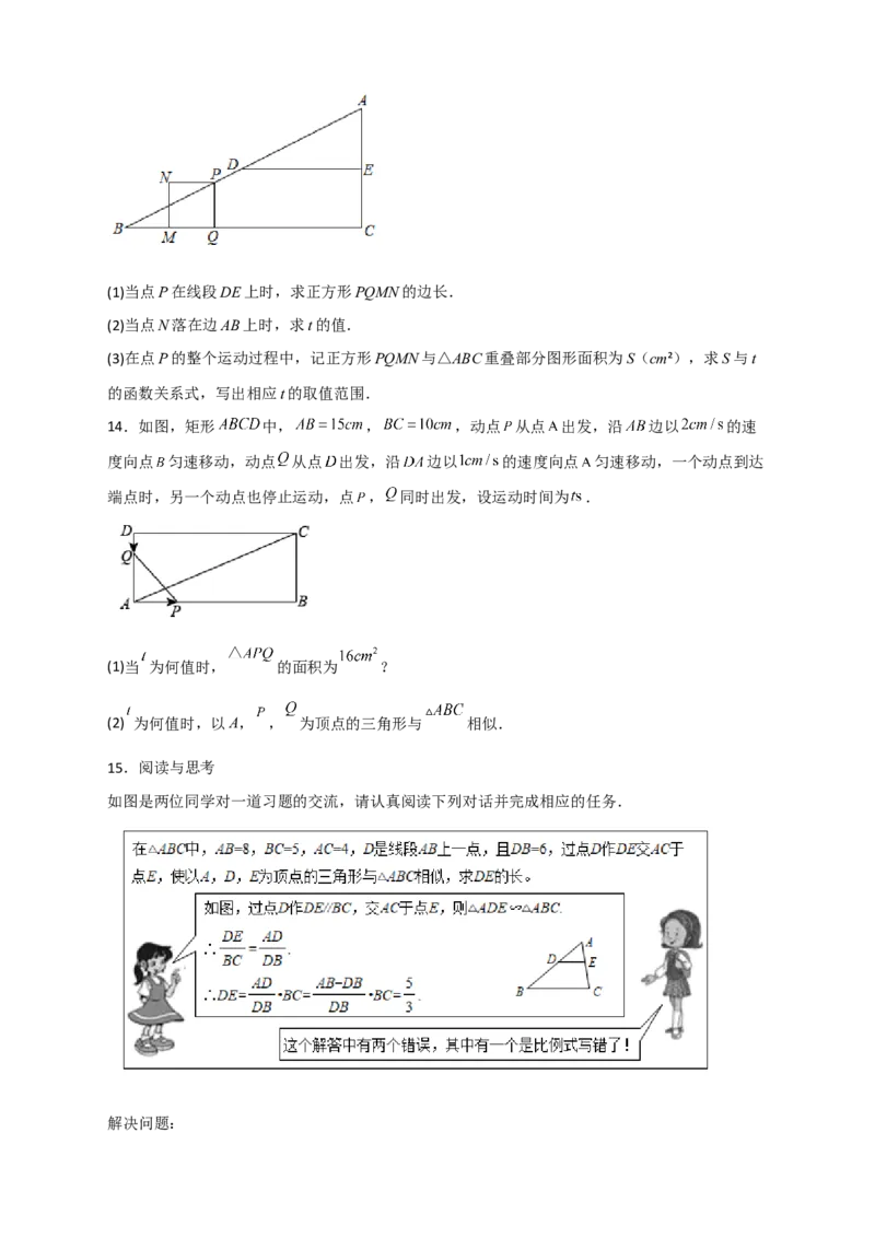 专题15相似三角形之动点问题（原卷版）_初中数学人教版_9下-初中数学人教版_07专项讲练_微专题2022-2023学年九年级数学下册常考点微专题提分精练（人教版）