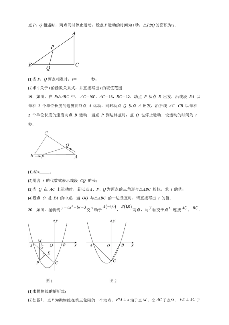 专题15相似三角形之动点问题（原卷版）_初中数学人教版_9下-初中数学人教版_07专项讲练_微专题2022-2023学年九年级数学下册常考点微专题提分精练（人教版）