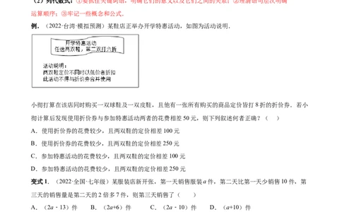 专题08整式的有关概念-一题三变系列2022-2023学年七年级数学上册重要考点题型精讲精练(人教版)(原卷版)_初中数学人教版_7上-初中数学人教版_7上-初中数学人教版（旧版）赠送