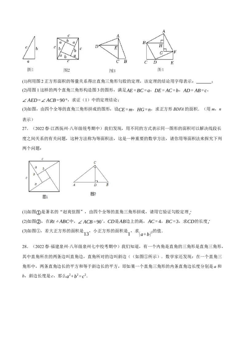 专题17.6勾股定理与弦图问题专项提升训练（重难点培优30题）-拔尖特训2023年培优（原卷版）人教版_初中数学人教版_八年级数学下册_保存转存之后查看(1)_旧版-可参考_07专项讲练