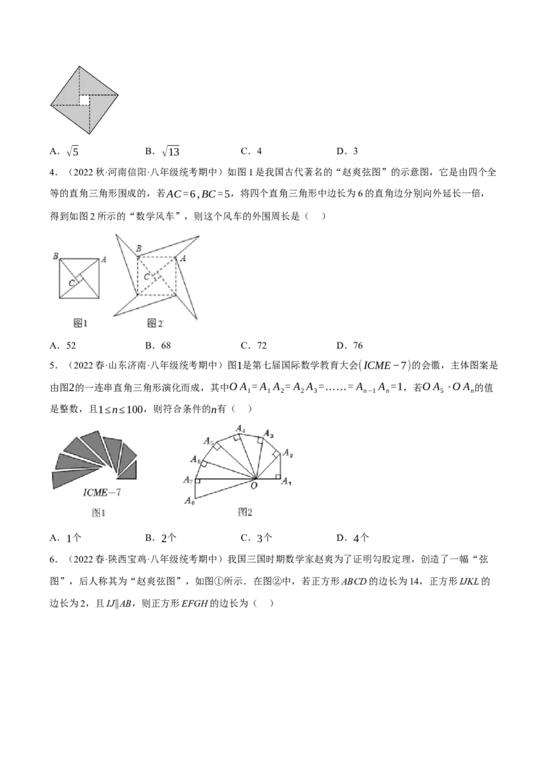 专题17.6勾股定理与弦图问题专项提升训练（重难点培优30题）-拔尖特训2023年培优（原卷版）人教版_初中数学人教版_八年级数学下册_保存转存之后查看(1)_旧版-可参考_07专项讲练